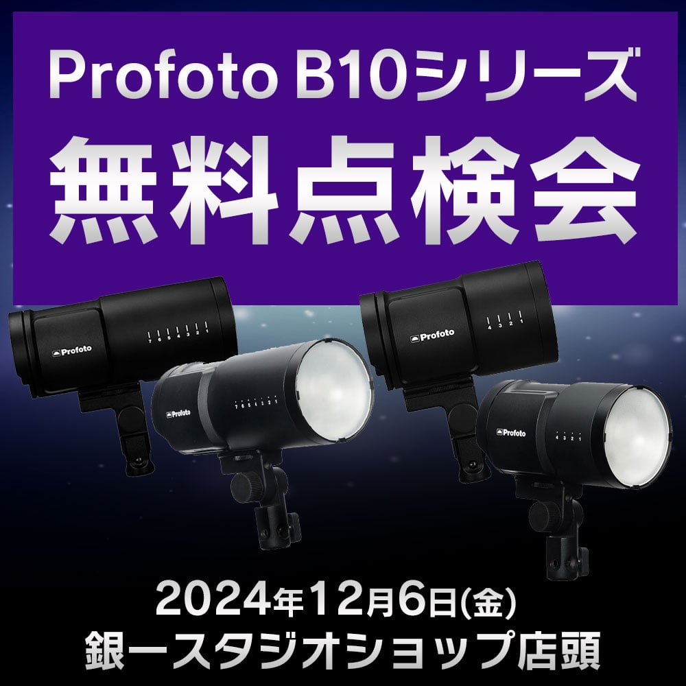 【GIN-ICHI STUDIOSHOP】Profoto B10シリーズ無料点検会